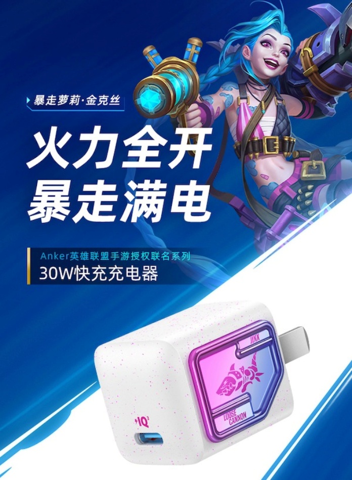 Anker-League-of-Legends-30W