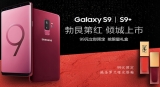 Galaxy S9 ve S9 Plus Yeni Renk Seçeneği Burgundy Red Göz Kamaştırıyor!