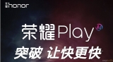 Huawei Honor Play Tanıtıldı – Özellikleri, Fiyatı ve Çıkış Tarihi